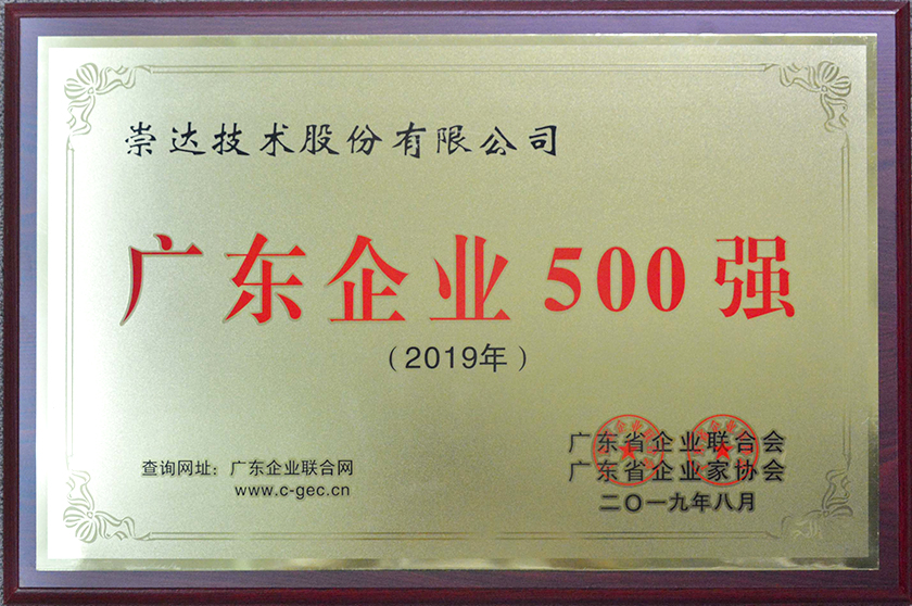 廣東企業五百強.jpg